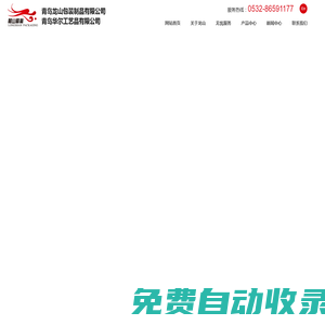 青島市龍山包裝制品有限公司_電子產(chǎn)品類,首飾禮盒,食品類,文具類