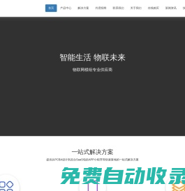通信 | 傳感 | 電源模組及 AIoT 物聯(lián)網(wǎng)解決方案 - 海凌科電子 | Hi-Link