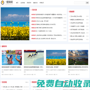 一格知識(shí)-讓你更懂世界的精彩！