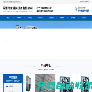 蘇州雨龍通風設備有限公司_蘇州雨龍通風設備有限公司