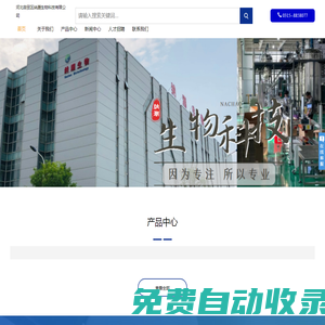 河北自貿區納潮生物科技有限公司