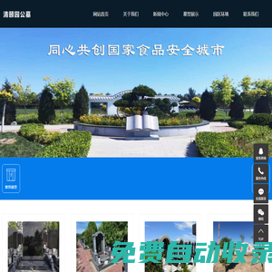 清頤園公墓