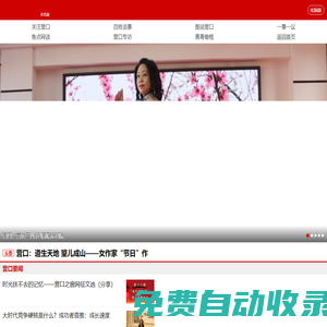 營口之窗_遼寧營口信息門戶網
