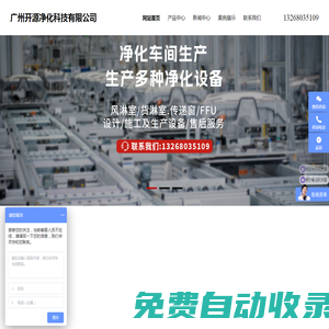 廣東風淋室_廣東風淋室廠家_廣東風淋室價格_廣州開源_傳遞窗_FFU-廣州開源凈化科技有限公司
