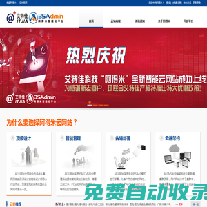 阿得米 | 互聯(lián)式云網(wǎng)站開創(chuàng)者 | 建網(wǎng)站 就上阿得米 | |真正的云網(wǎng)站