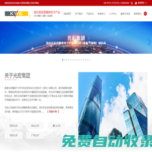 光宏光電技術(shù)(深圳)有限公司