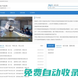 中國招標與采購網(wǎng)-首頁-Home