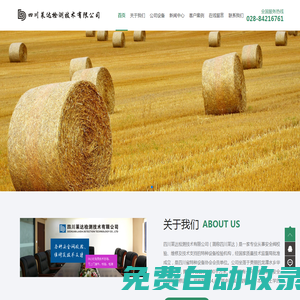 四川萊達(dá)檢測(cè)技術(shù)有限公司