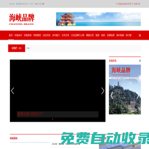 海峽品牌網,海峽品牌雜志