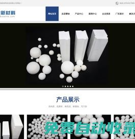 氧化鋁球?氧化鋁球石?氧化鋁襯磚?耐磨陶瓷[淄博賽納新材料科技有限公司]-一家專業從事工業陶瓷和精細結構陶瓷研發、制造和銷服務的高新技術企業,