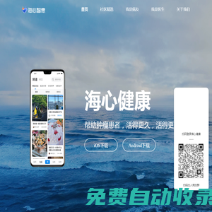 海心健康為腫瘤患者提供全病程管理與服務-海心智惠官網(wǎng)
