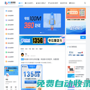 電信寬帶網 - 輕松辦理安裝電信寬帶，電信寬帶網上營業(yè)廳