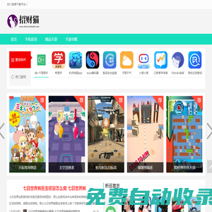 招財喵游戲資訊網(wǎng)-分享當今熱門游戲軟件應(yīng)用以及游戲資訊！