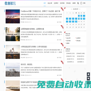 優創社區 - 激發創業潛能，共享成功經驗