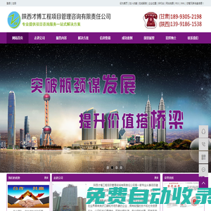 陜西才博工程項(xiàng)目管理咨詢(xún)有限責(zé)任公司
