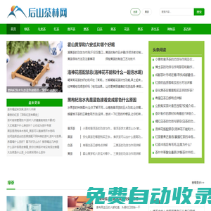 茶行業知識分享平臺-后山茶林網