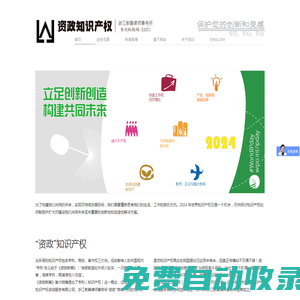 資政知識產權 | 浙江新篇律師事務所 - 保護您的創新和靈感！
