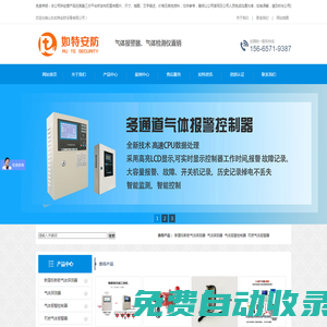 氣體檢測儀,氣體探測器,山東如特安防設備有限公司