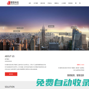 杭州德聯(lián)科技股份有限公司