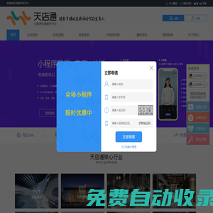 天店通_小程序開發平臺_小程序招商_小程序加盟_百度小程序_抖音小程序