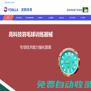 英聯 體育用品 羽毛球 網球 乒乓球 籃球 足球 排球  球包 球拍 球 羽毛球包 網球包 籃球包 羽毛球拍 羽毛球網架