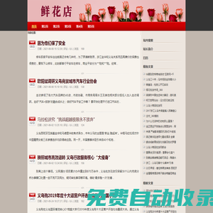 義烏花店_義烏網(wǎng)上訂花_送花_鮮花預(yù)定_鮮花速遞-義烏鮮花網(wǎng)