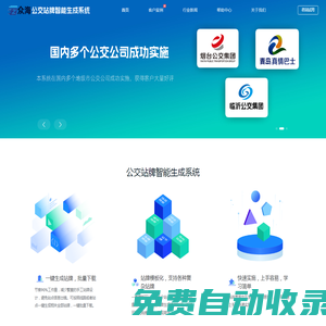 國內(nèi)領(lǐng)先的公交站牌智能生成系統(tǒng)-眾海公交站牌智能生成系統(tǒng)