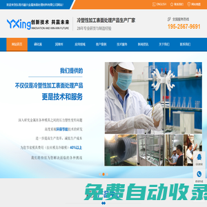 東莞市穎興金屬表面處理材料有限公司官方網(wǎng)站