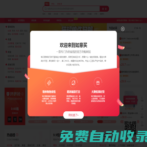 如意買-每天千款優惠券秒殺，一折限時瘋搶！