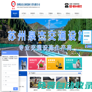 蘇州泉杰交通設(shè)施工程有限公司企業(yè)網(wǎng)站