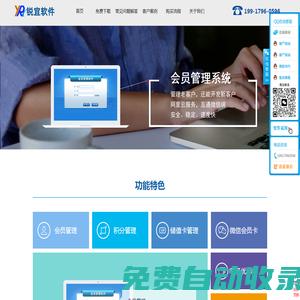 免費會員管理系統_微信會員卡【銳宜軟件】