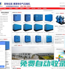 阿特拉斯空壓機(jī)廠家,專業(yè)生產(chǎn)阿特拉斯,阿特拉斯空壓機(jī),博萊特空壓機(jī)等