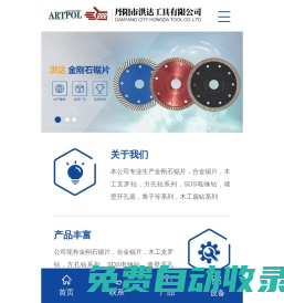 強力牌金剛石鋸片、ARTPOL金剛石鋸片、強力牌硬質(zhì)合金圓鋸片--丹陽市洪達工具有限公司官方網(wǎng)站