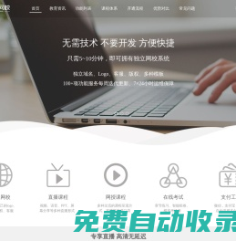 易學(xué)云智能網(wǎng)校