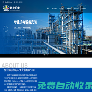 煙臺韓宇機(jī)電設(shè)備安裝有限公司,煙臺設(shè)備安裝,煙臺除塵設(shè)備_其它