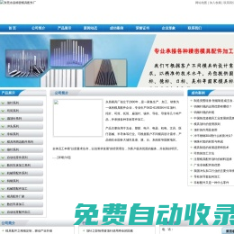 非標(biāo)配件_SKD-61頂針_司筒_扁頂針_導(dǎo)柱|東莞永昌精密模具配件廠
