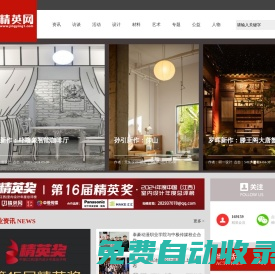 精英網(wǎng)-江西設(shè)計(jì)裝飾行業(yè)專業(yè)媒體