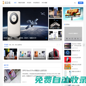 適會(huì)說(shuō)-靠譜的3C數(shù)碼智能手機(jī)推薦平臺(tái)，電腦手機(jī)評(píng)測(cè)/教程網(wǎng)站