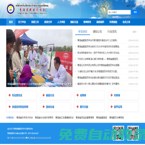 青海省藏醫藥學會 - 網站首頁