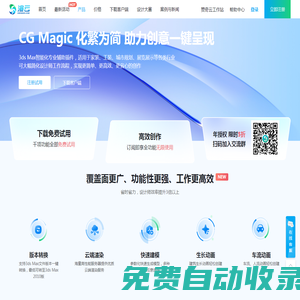 CG Magic插件_3ds Max智能化輔助設計插件_渲云官網