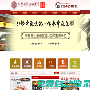 成都御生堂中醫館_成都御生堂腫瘤醫院_成都中醫腫瘤醫院_成都好的中醫館
