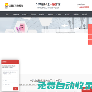 三幗匯官網_消字號oem貼牌代加工廠_膏藥加工貼牌oem代加工_女性私密oem貼牌加工廠