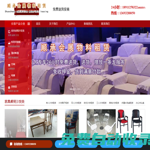 順承會展物料租賃-家具租賃、北京沙發(fā)租賃、桌椅租賃、北京會展家具租賃、空調(diào)租賃、北京酒店家具租賃等整體家具租賃。
