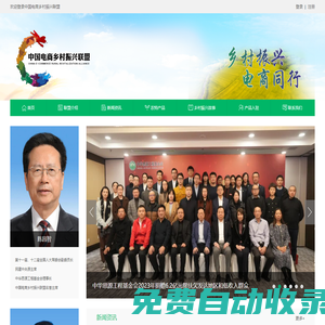 中國電商鄉村振興聯盟