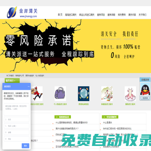 清關公司_專業的海淘進口報關代理-【金岸清關】