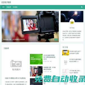 談如電子商務-國內外電子商務知識學習平臺