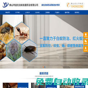 佛山白蟻防治，南海白蟻防治公司，三水除四害殺蟲滅鼠，里水預(yù)防白蟻防治