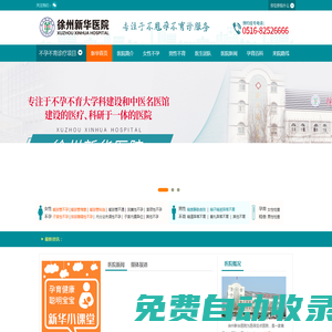 徐州新華不孕不育醫(yī)院_徐州不孕不育醫(yī)院_徐州專業(yè)的不孕不育醫(yī)院_徐州新華醫(yī)院