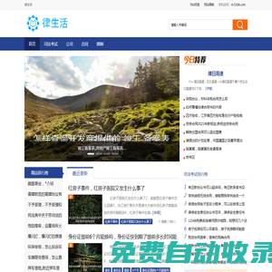 律生活 - 提供免費(fèi)法律知識與學(xué)習(xí)
