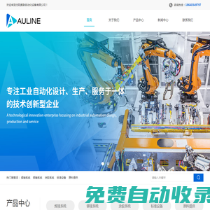 沈陽奧聯(lián)自動化設(shè)備有限公司 官網(wǎng) 7102 9853643